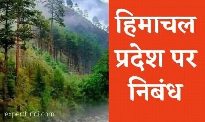 himachal cares for nature essay in hindi